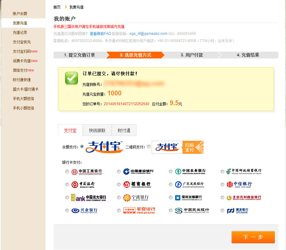 三国杀OL游戏充值/购买指南