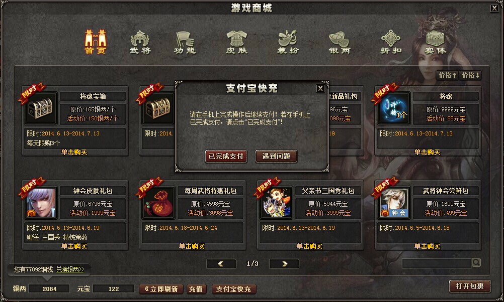 三国杀OL游戏充值/购买指南