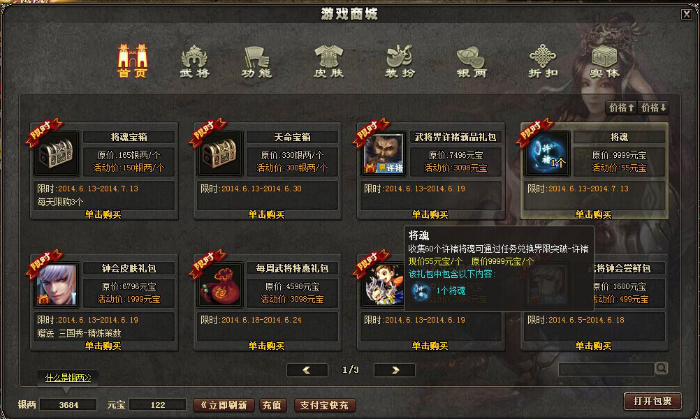 三国杀OL游戏充值/购买指南